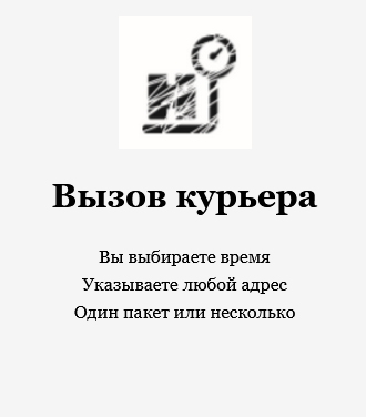 Вызов курьера