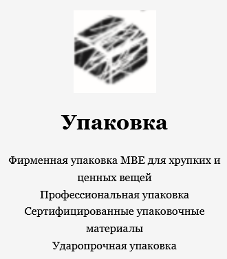 Упаковка