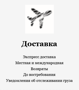 Доставка